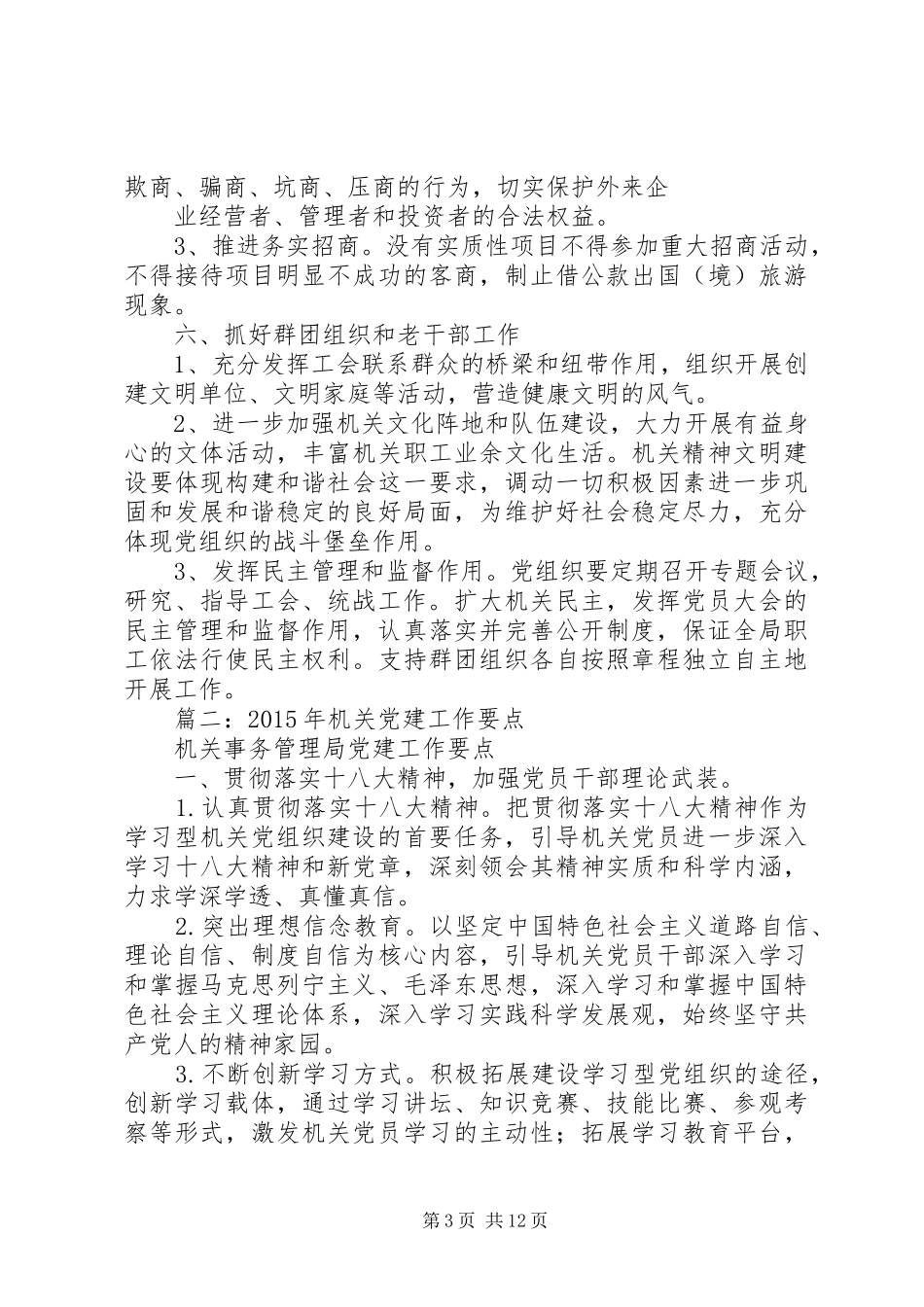 篇一：XX年党建工作计划_第3页