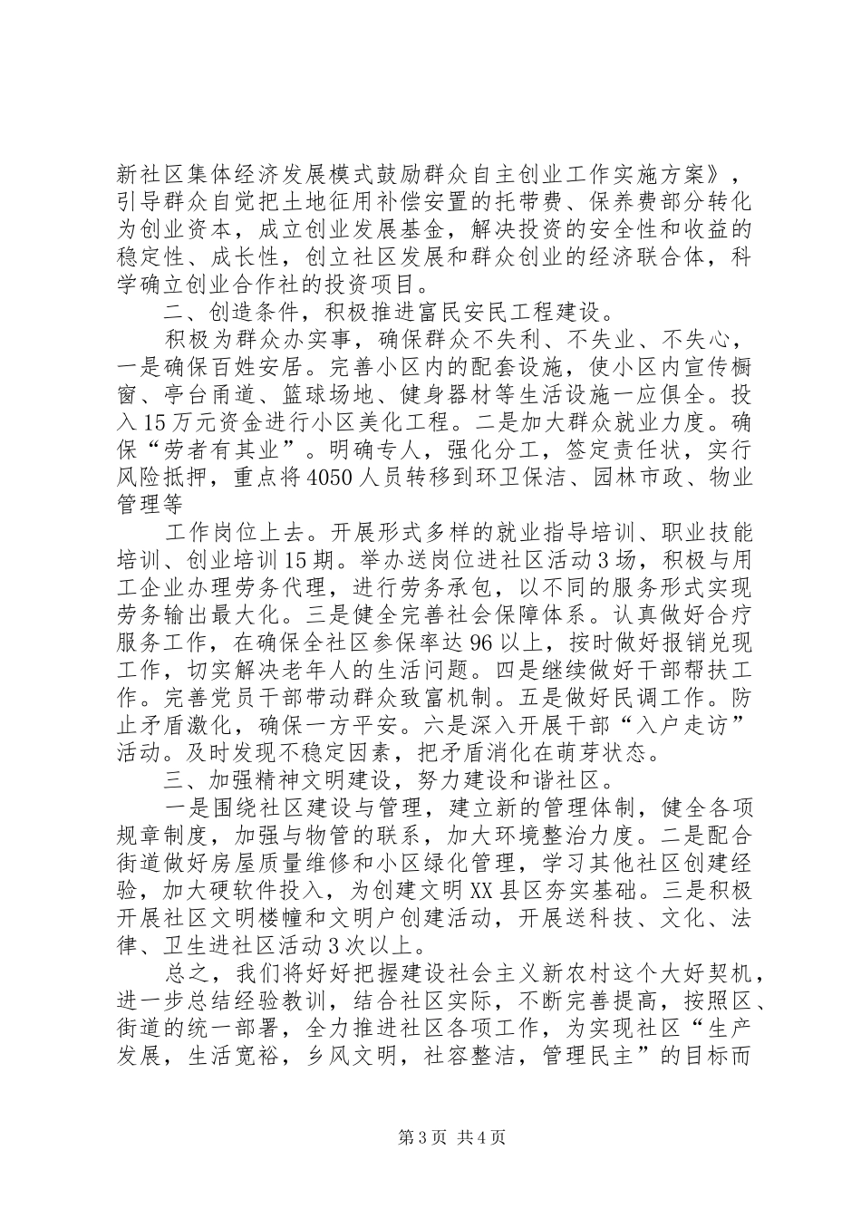 用科学理念规划工业用城市理念建设农村_第3页