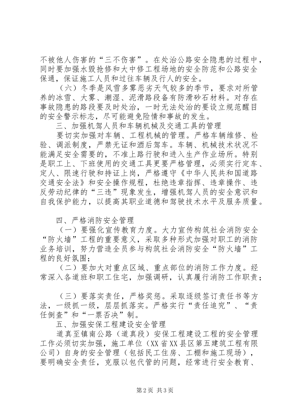 安全生产第四季度工作计划_第2页