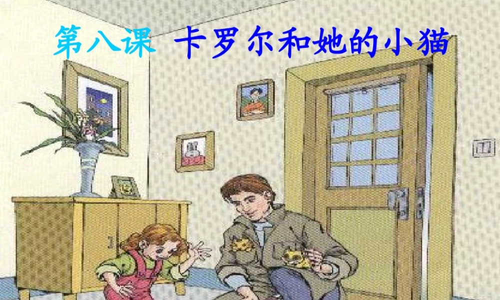 卡罗尔和她的小猫 (2)
