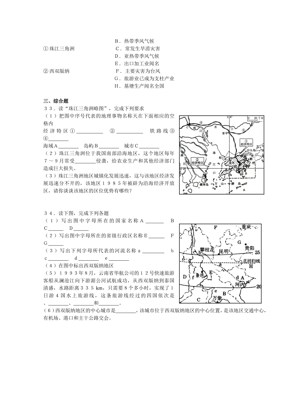 八年级下册地理第七章_认识省内区域_练习卷_第3页