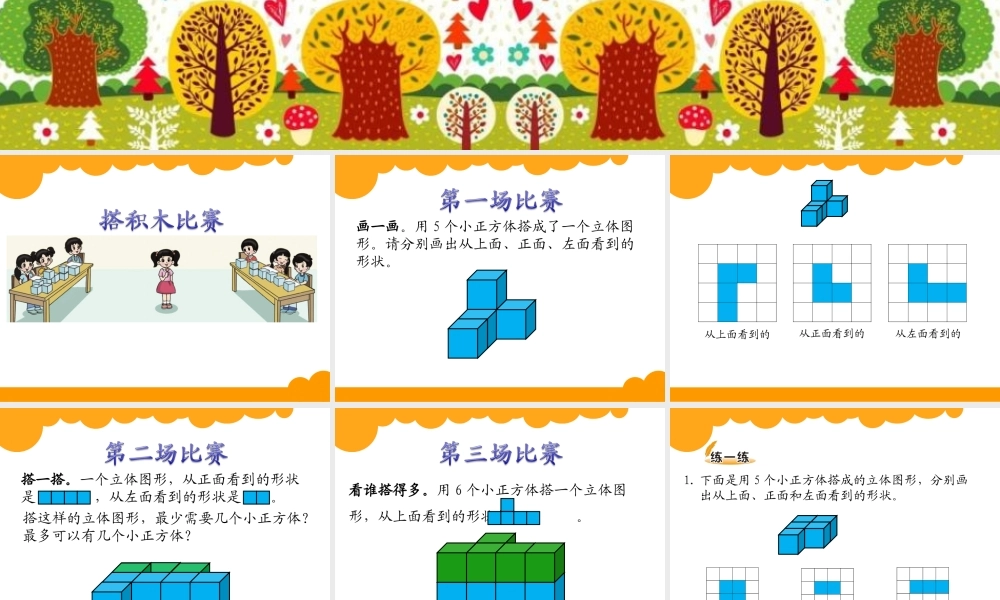 北师大版六年级数学上册达积木