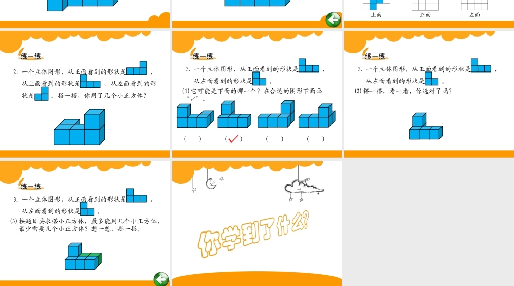 北师大版六年级数学上册达积木