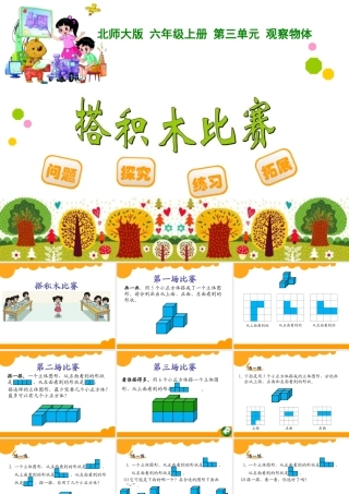 北师大版六年级数学上册达积木