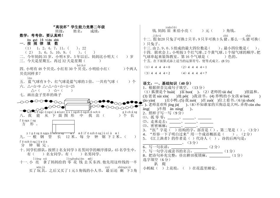 学生能力竞赛2年级_第1页