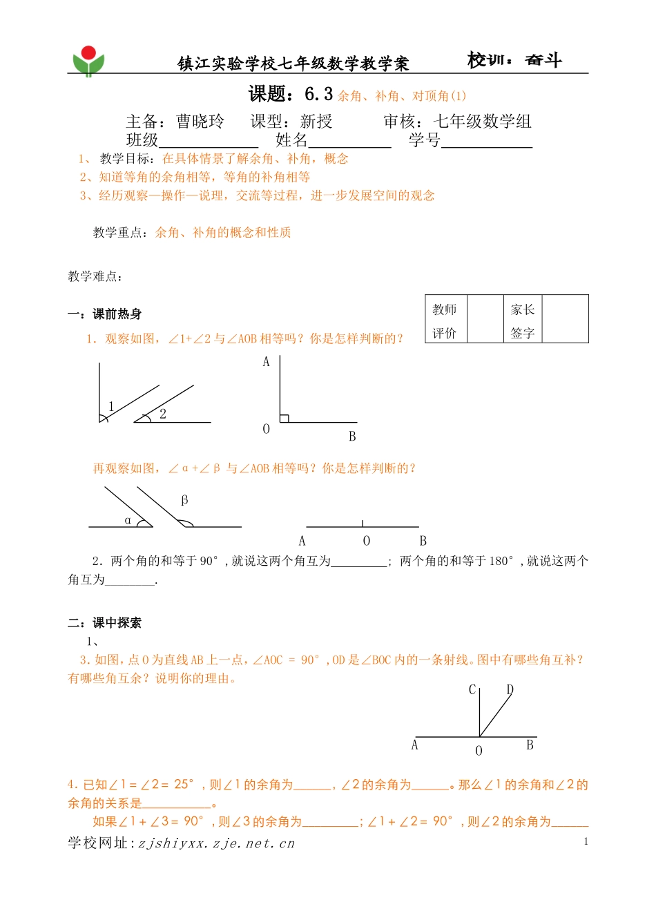 6.3余角、补角、对顶角(1)_第1页