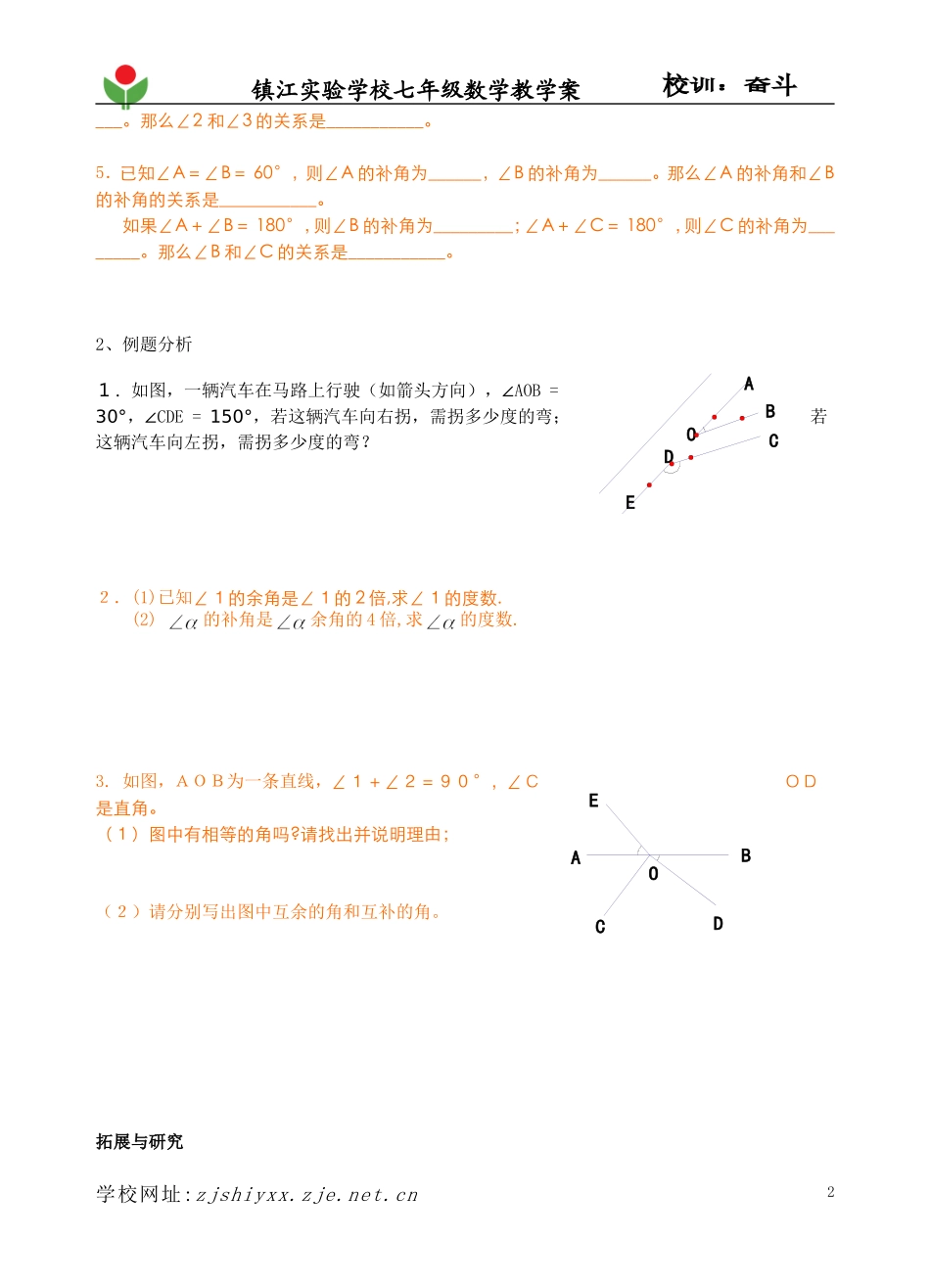 6.3余角、补角、对顶角(1)_第2页