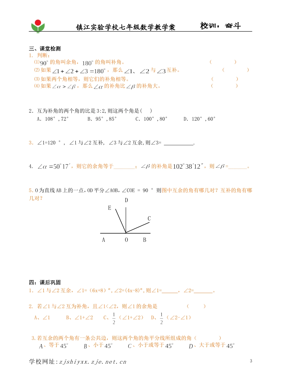 6.3余角、补角、对顶角(1)_第3页