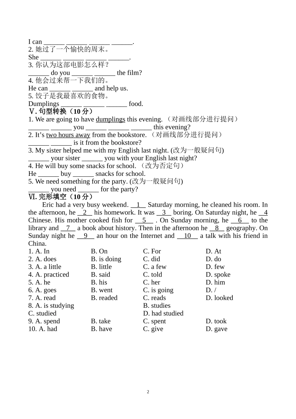 知能提升作业(十二)_第2页