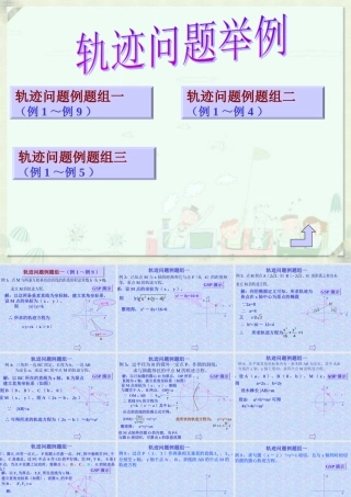 轨迹问题举例3
