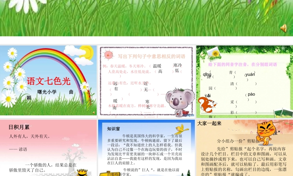 二年级上册语文七色光五