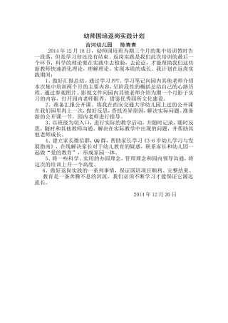 陈青青幼师国培返岗实践计划