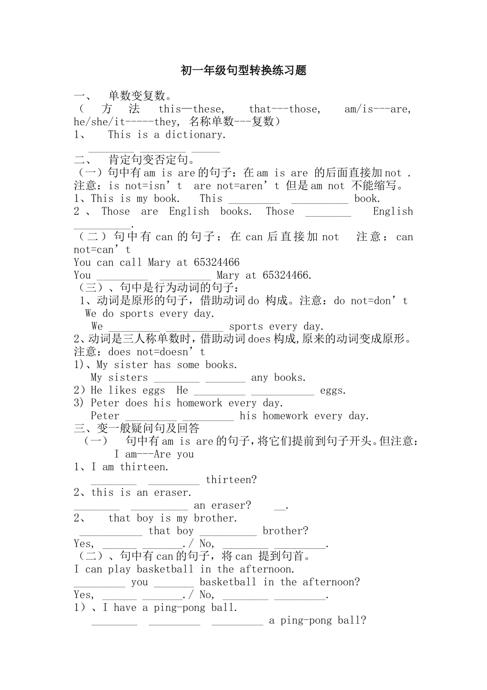 初一年级上册句型转换_第1页