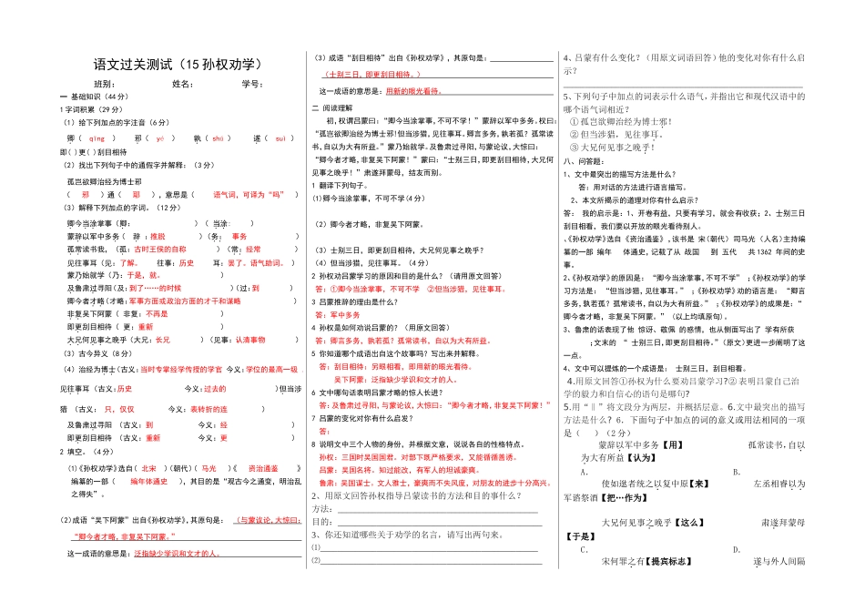 孙权劝学试题_第1页