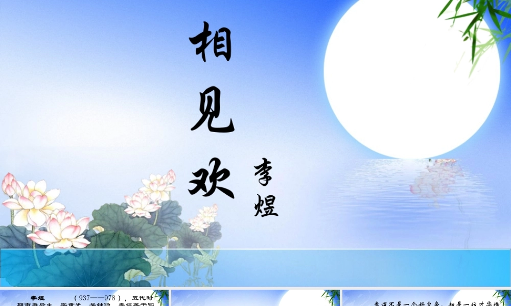 《相见欢》李煜正式