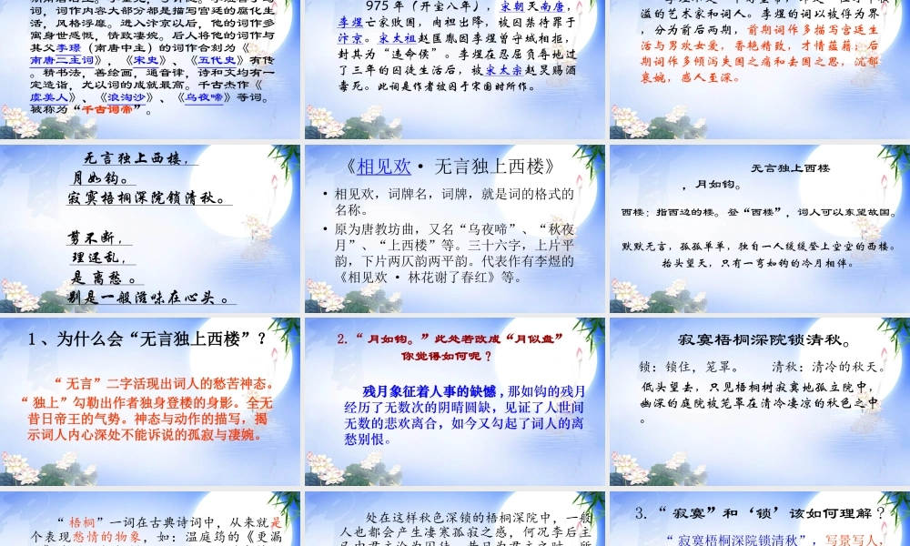 《相见欢》李煜正式