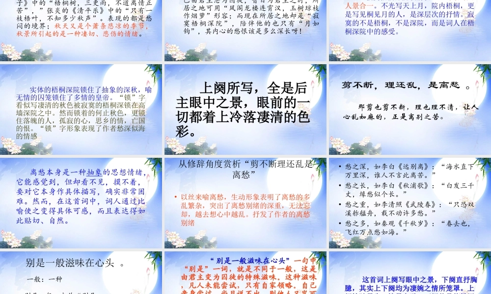 《相见欢》李煜正式