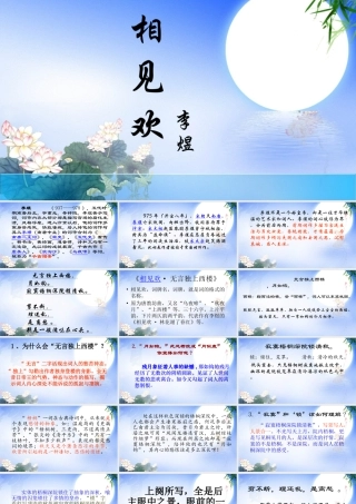 《相见欢》李煜正式
