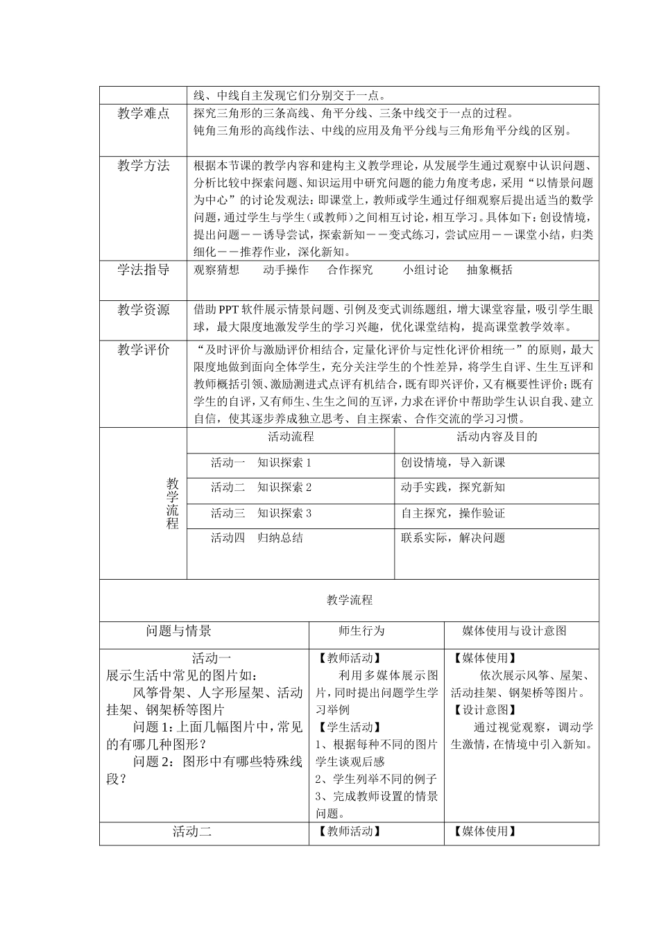 三角形的高.中线与角平分线_第2页
