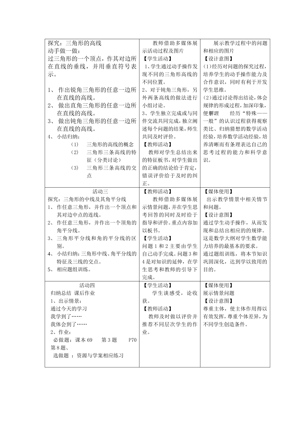 三角形的高.中线与角平分线_第3页