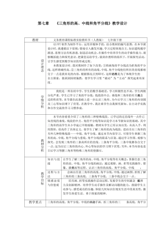 三角形的高.中线与角平分线