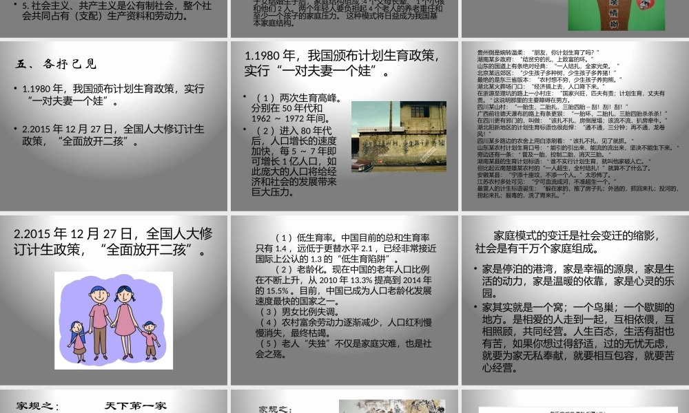 第一单元--亲情树下我成长(1.家庭万花筒)