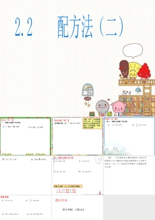 2.2-用配方法解一元二次方程2.2用配方法解一元二次方程2