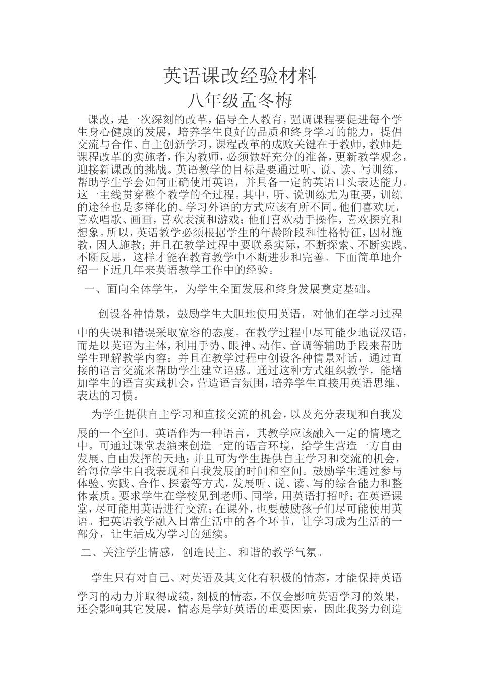 英语课改经验材料4_第1页