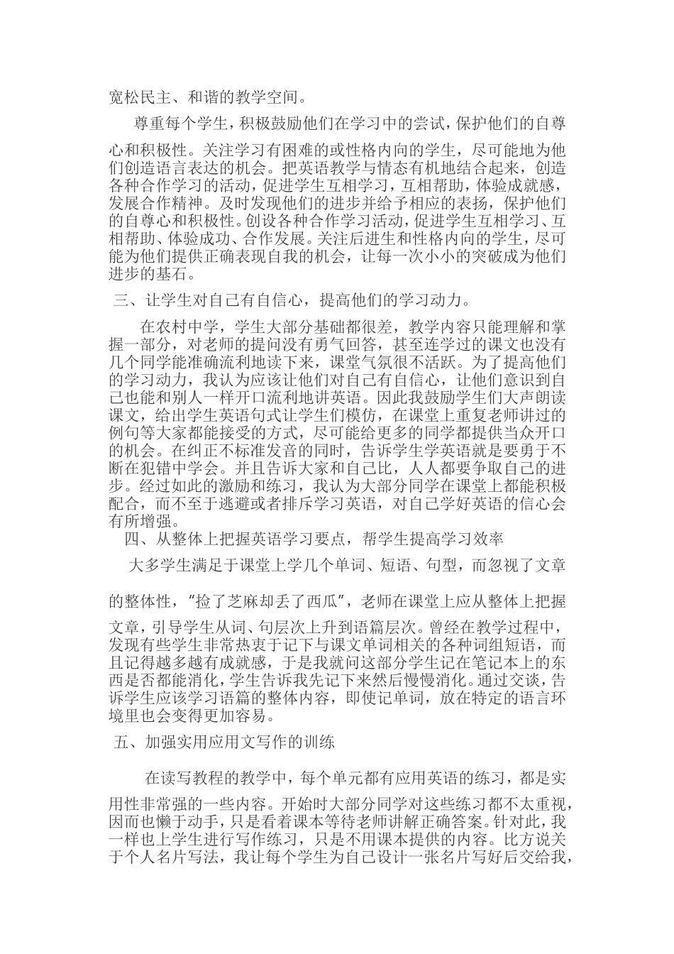 英语课改经验材料4_第2页