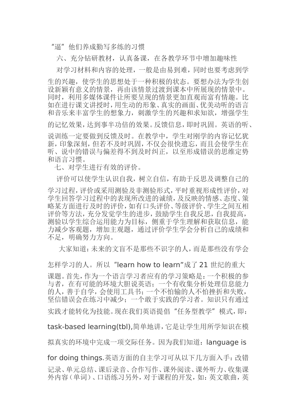 英语课改经验材料4_第3页