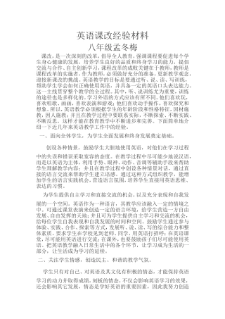 英语课改经验材料4