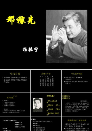 《邓稼先》4(1)