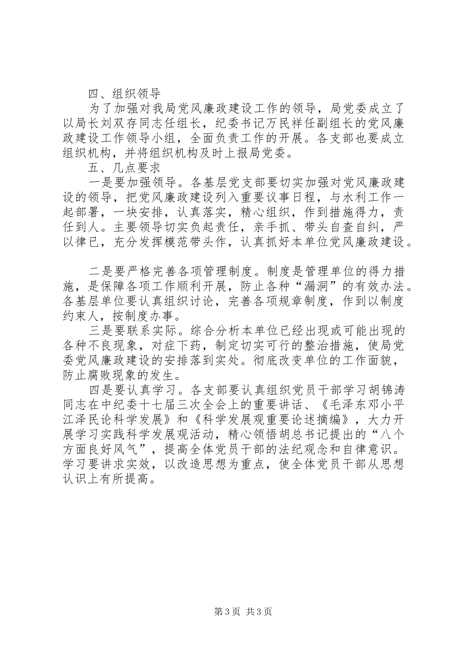 水利局党风廉政建设工作计划_第3页