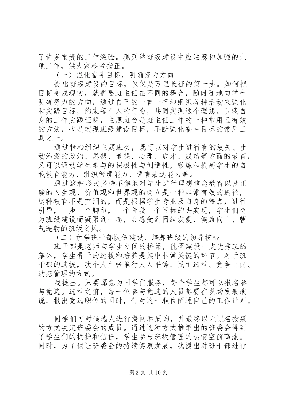 学校两学一做学习计划_第2页