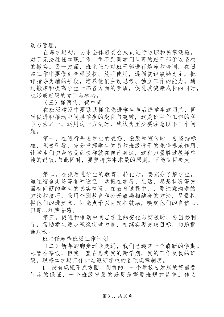 学校两学一做学习计划_第3页