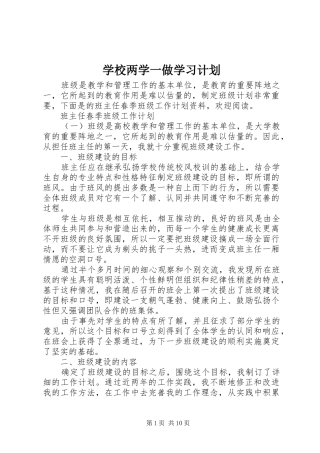 学校两学一做学习计划
