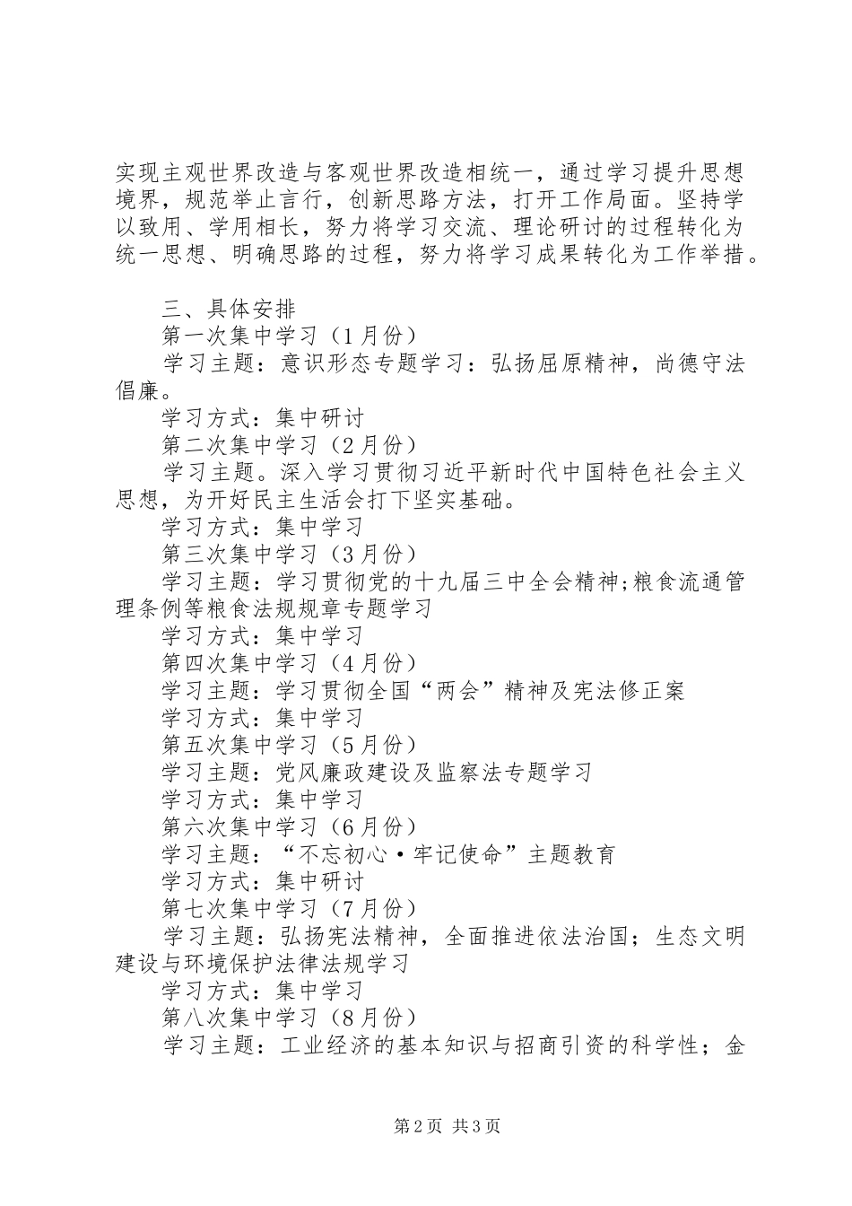 粮食局党组理论学习工作计划_第2页