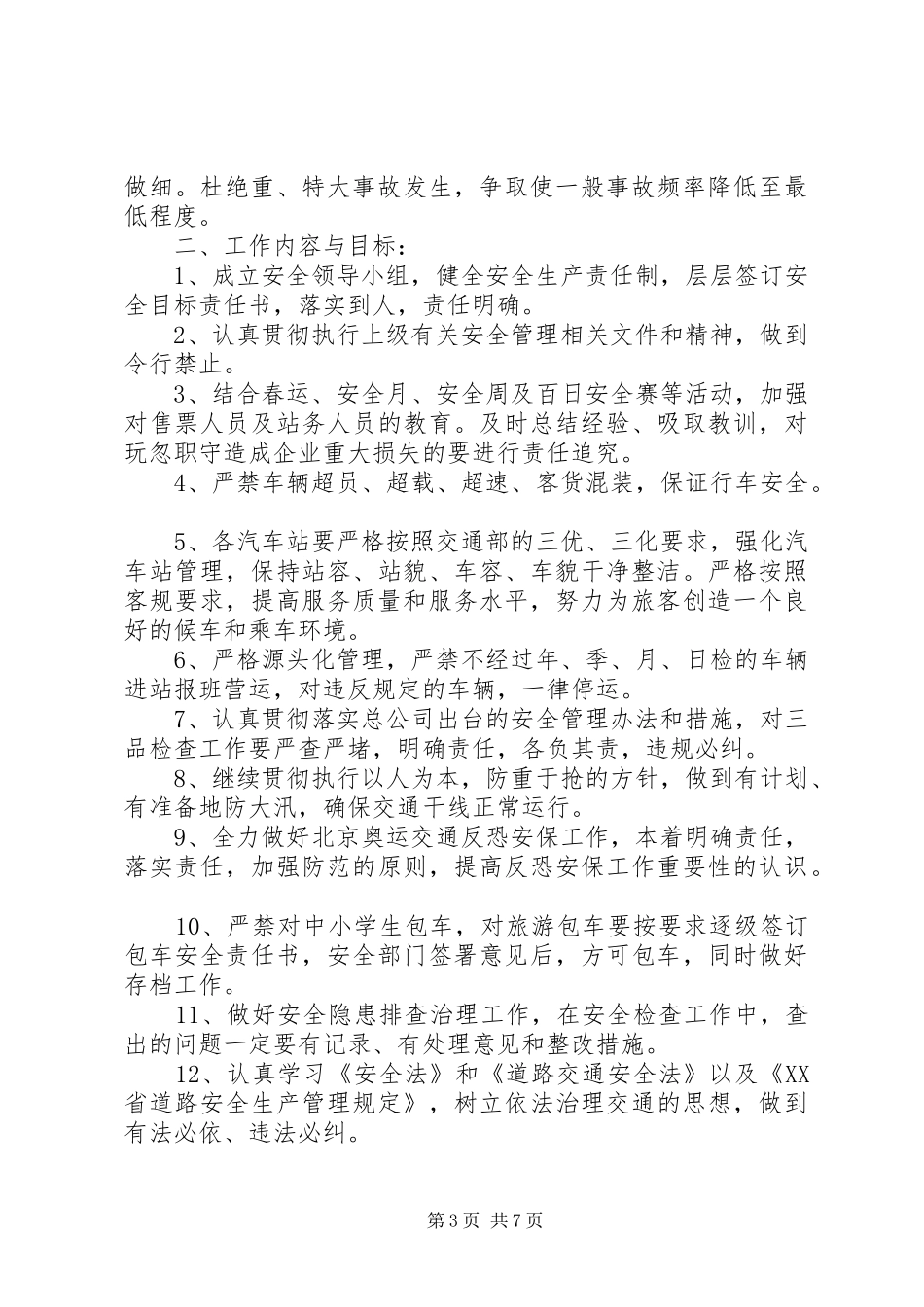 客运企业年度工作计划_第3页
