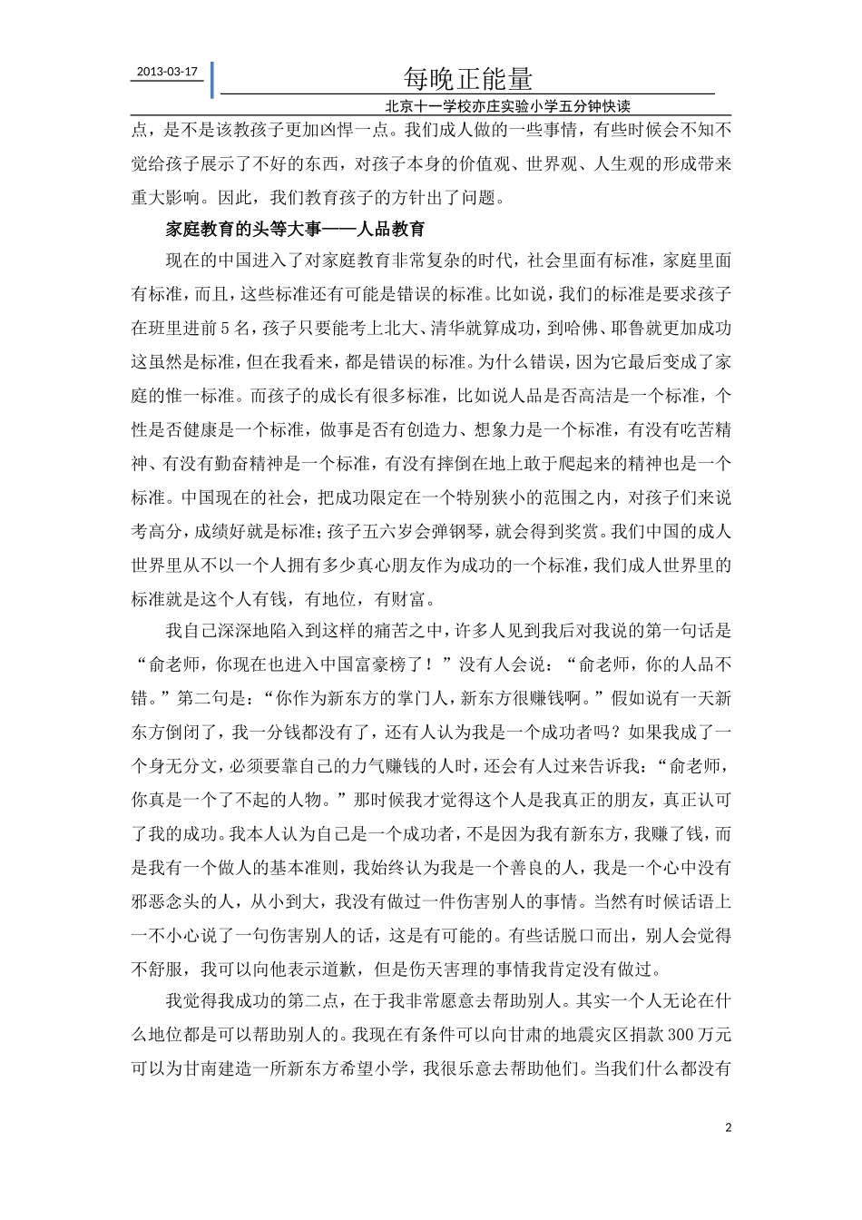 每晚正能量（29）俞敏洪：别把父母交给孩子_第2页