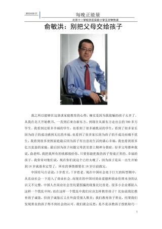 每晚正能量（29）俞敏洪：别把父母交给孩子