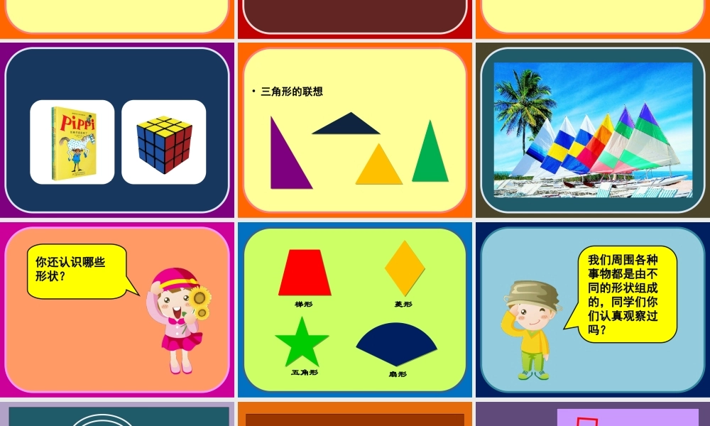 （一美术）各种各样的形