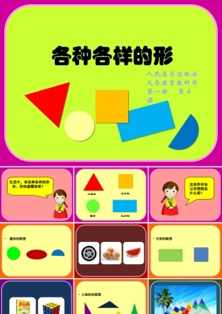 （一美术）各种各样的形
