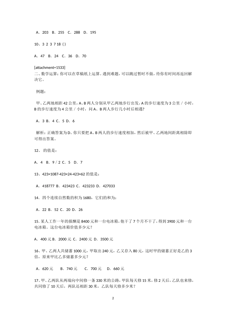 2011年河南省公务员考试行测真题_第2页