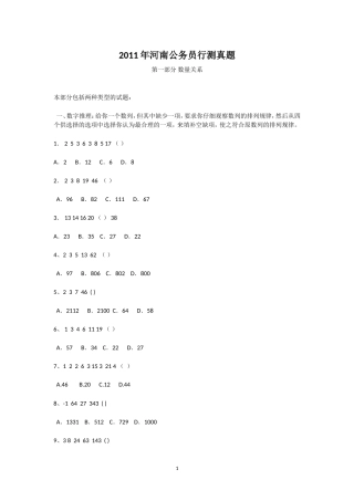 2011年河南省公务员考试行测真题