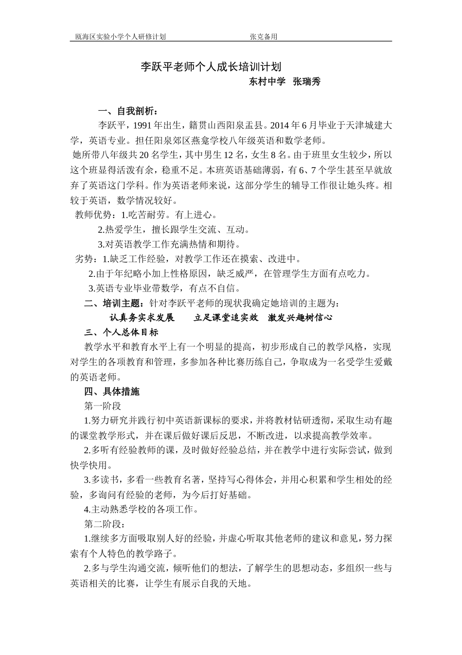 李跃平老师个人成长培训计划_第1页