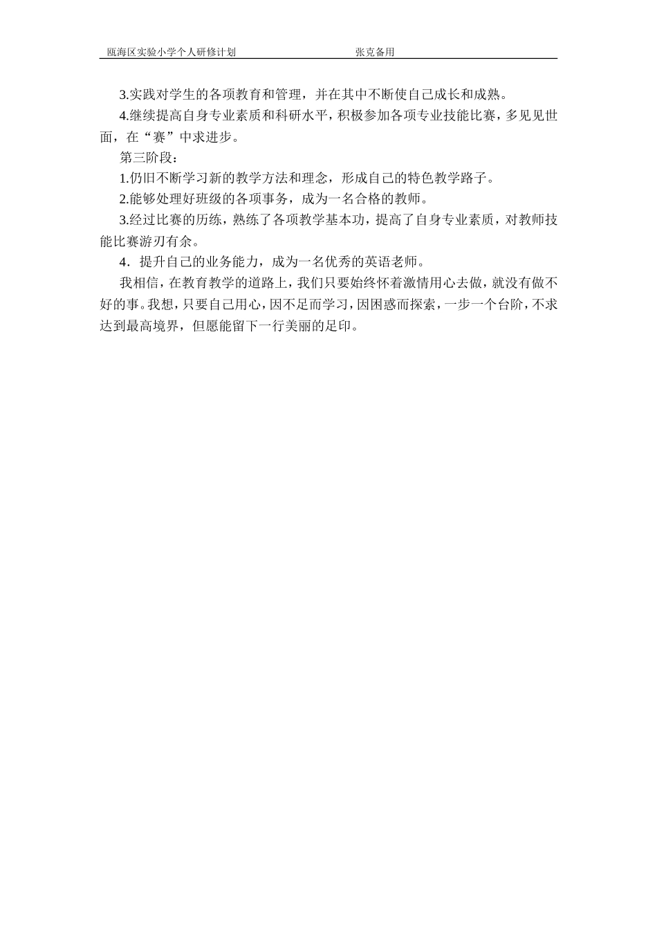 李跃平老师个人成长培训计划_第2页