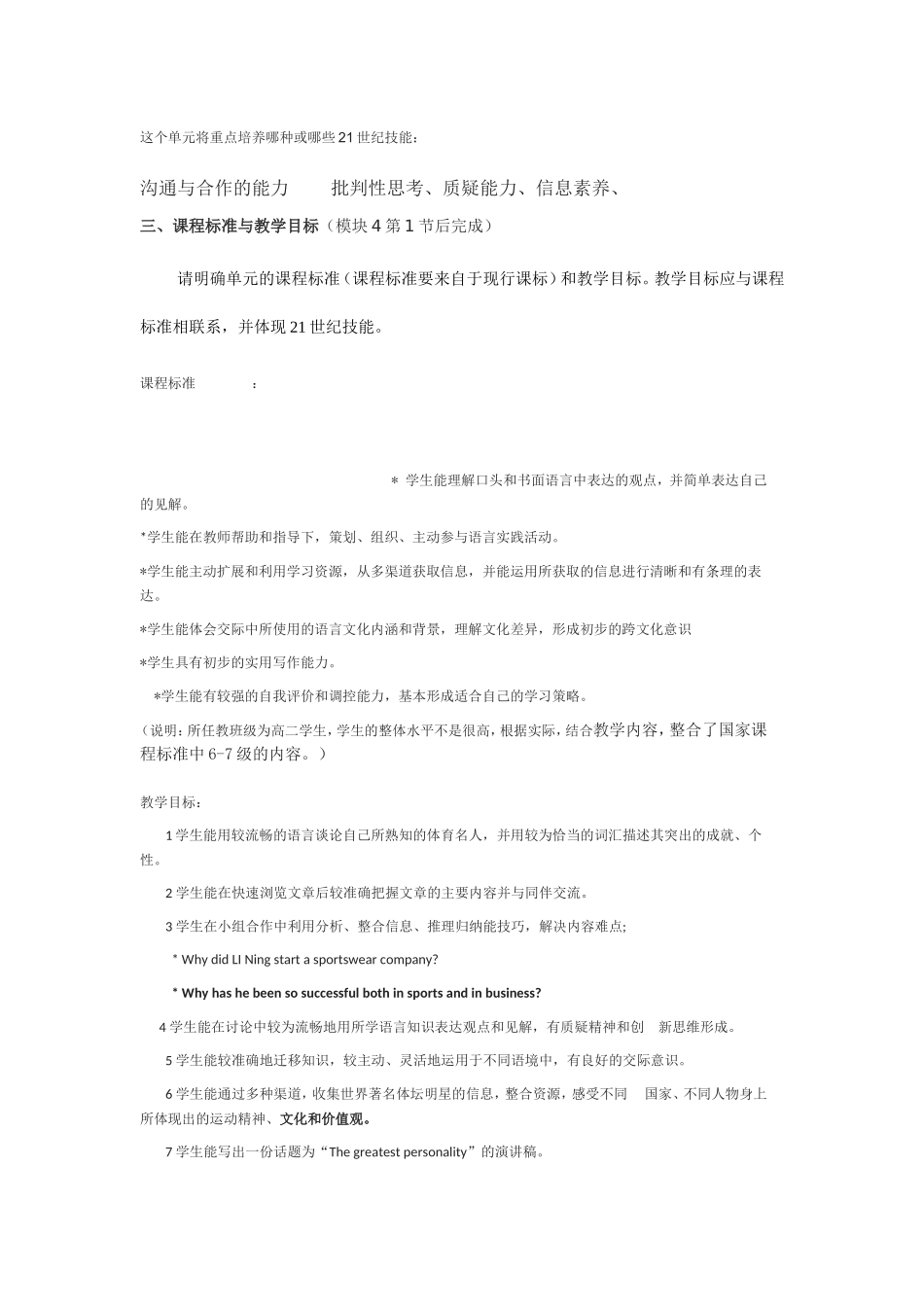 2013年远程培训intel未来教育项目英语模块五作业The-Great-Sports-Personlaity_第2页