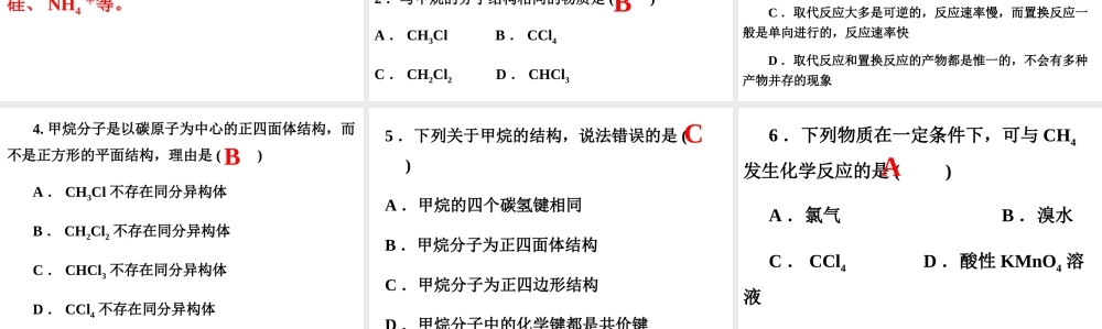 第3章-第1节(第1课时)《甲烷的性质》