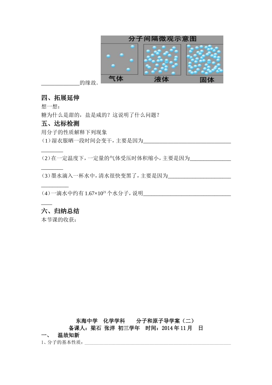 分子和原子3_第2页