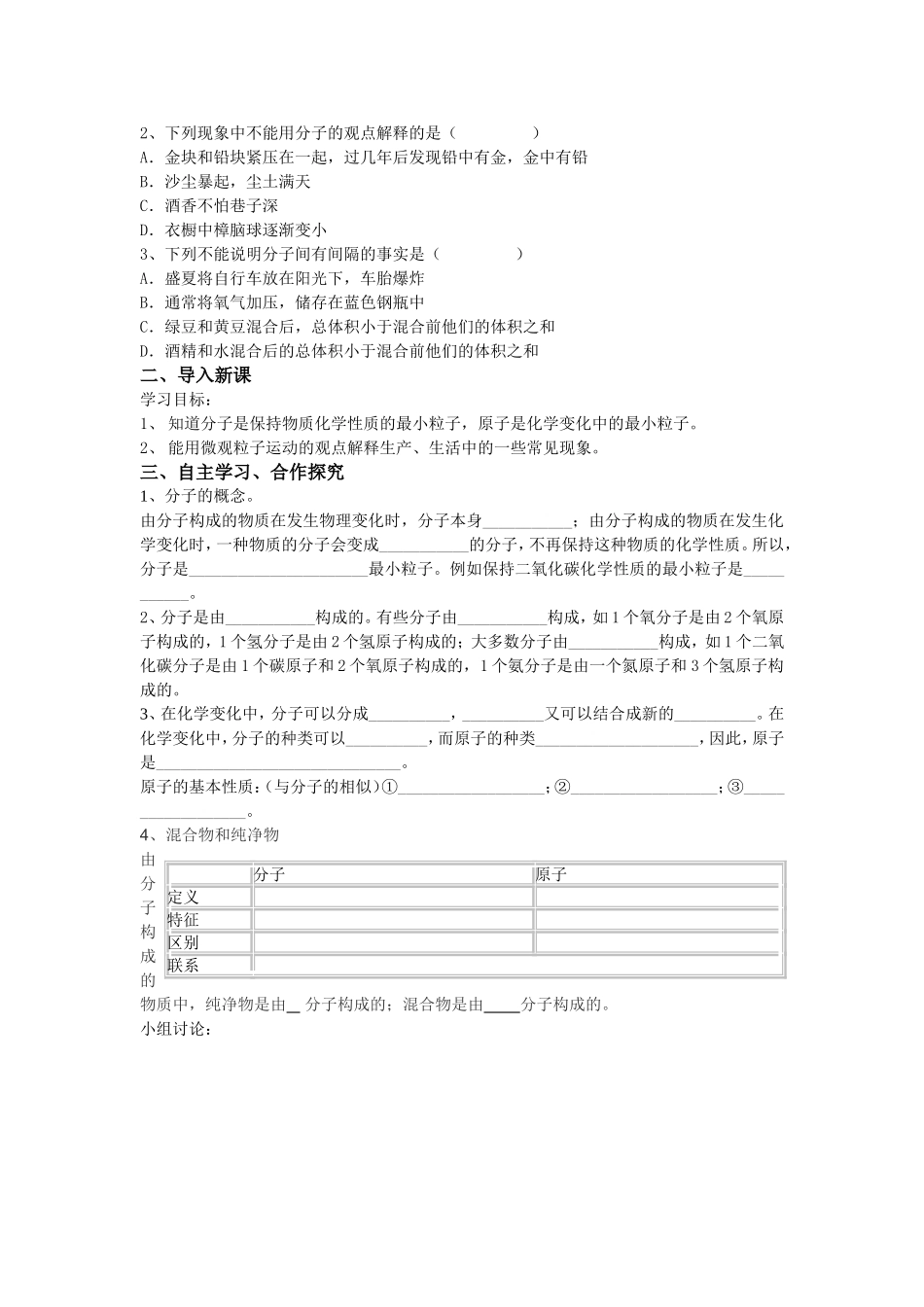 分子和原子3_第3页